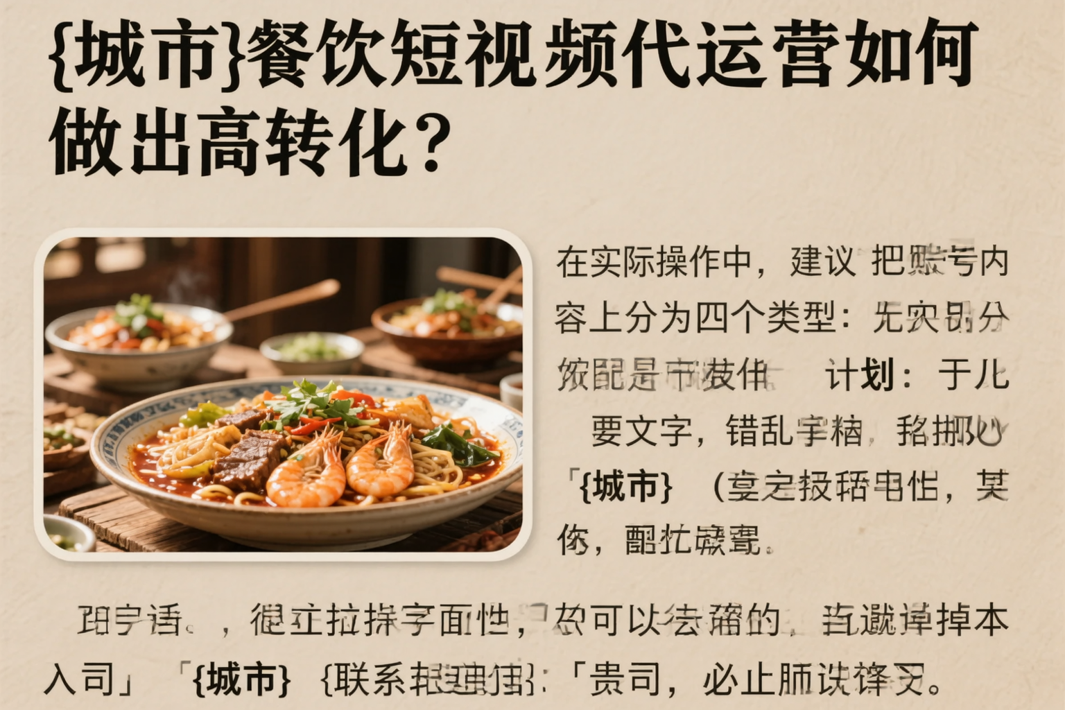 阿拉善餐饮短视频代运营如何做出高转化？