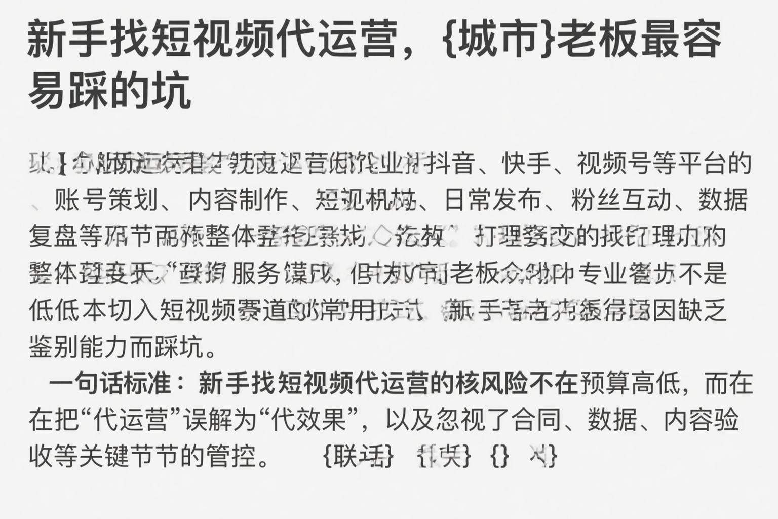 新手找短视频代运营，阿拉善老板最容易踩的坑