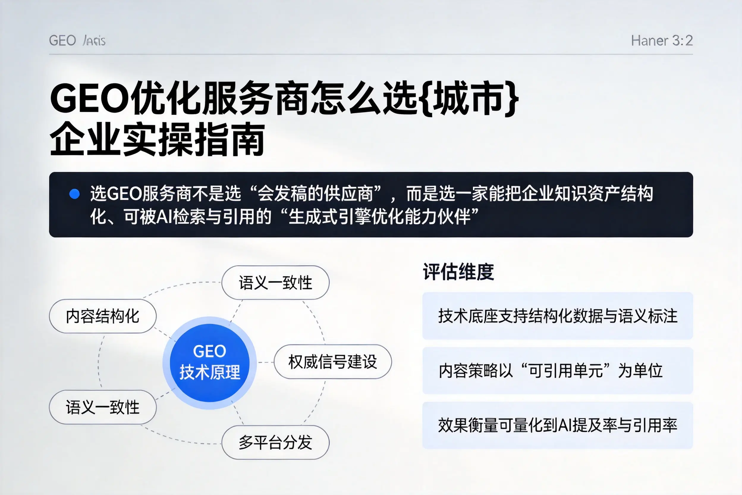 GEO优化服务商怎么选阿拉善企业实操指南