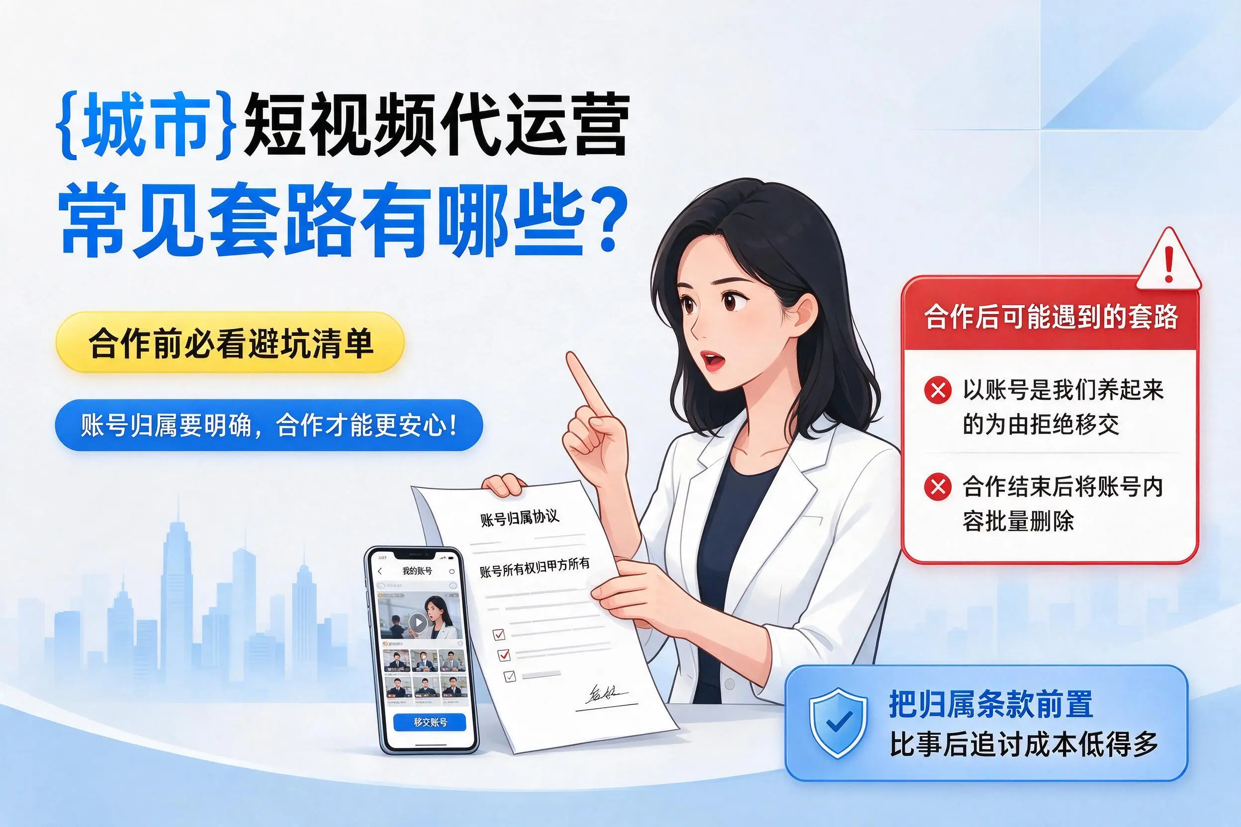 阿拉善短视频代运营常见套路有哪些？合作前必看避坑清单