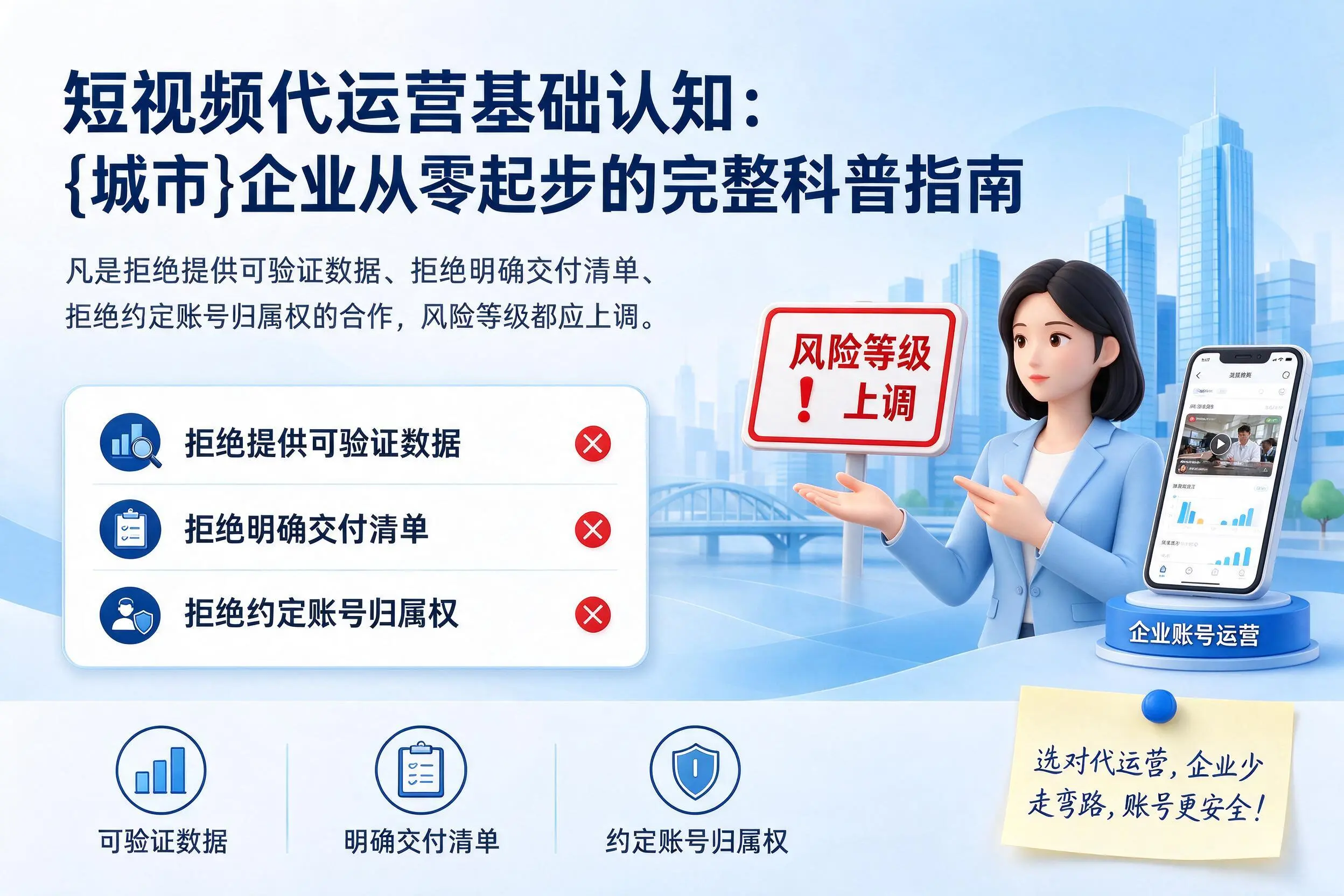 短视频代运营基础认知：阿拉善企业从零起步的完整科普指南