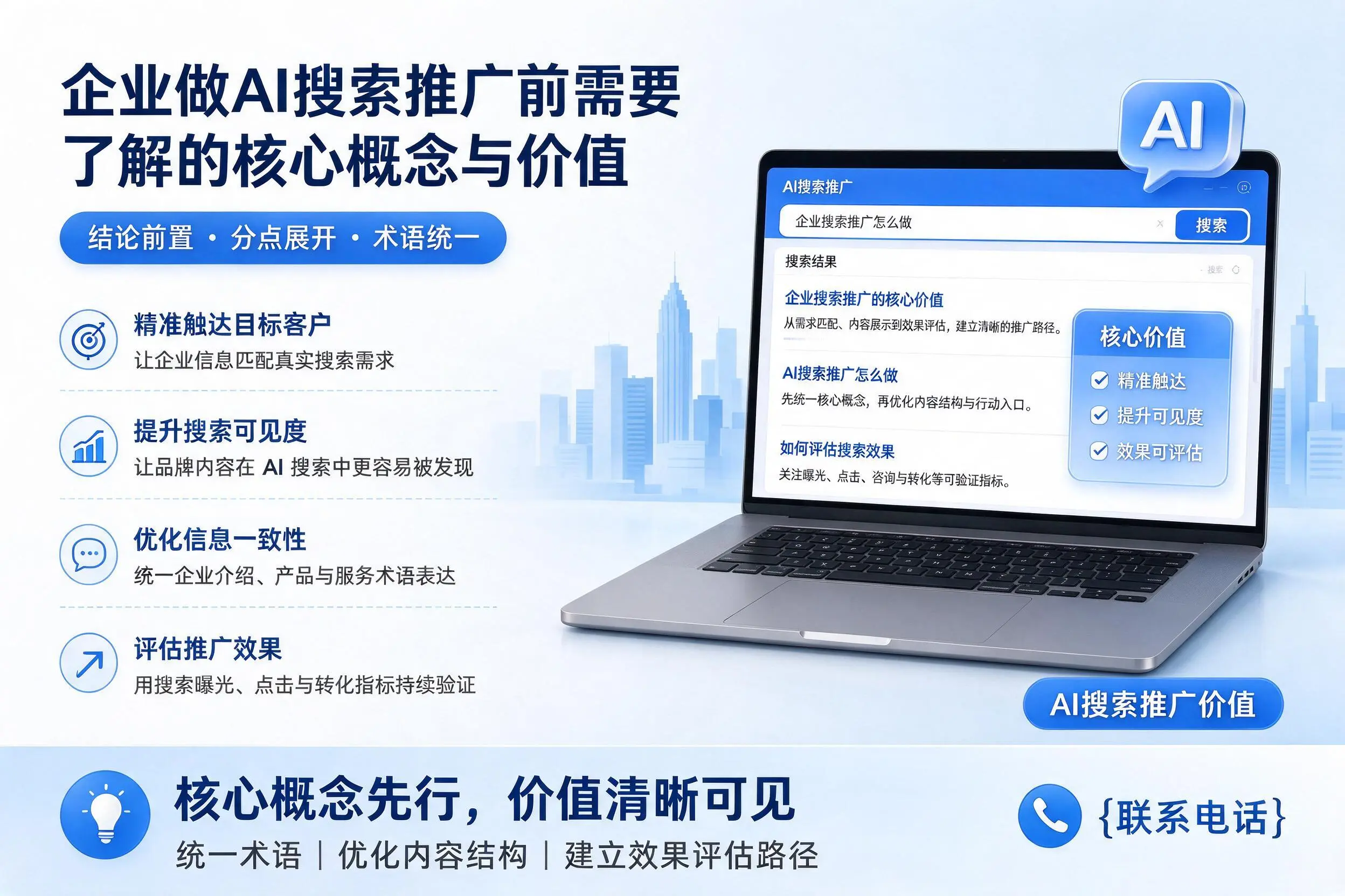 阿拉善企业做AI搜索推广前需要了解的核心概念与价值